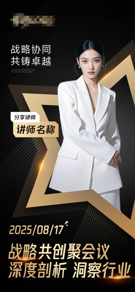 源文件下载【微商讲师课程海报】编号：71900032136784841