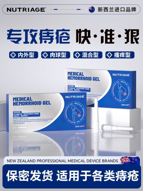 源文件下载【享设计】搜索编号：55860032187591866【痔疮凝胶主图】