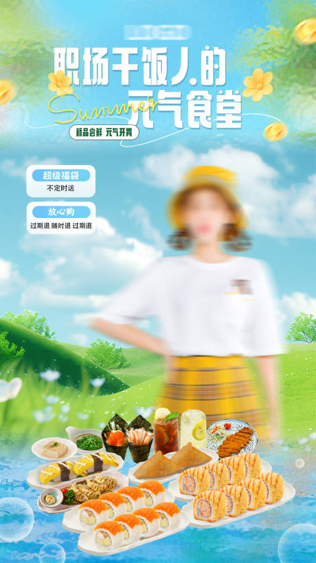 源文件下载【夏日直播贴片】编号：70290031845214081