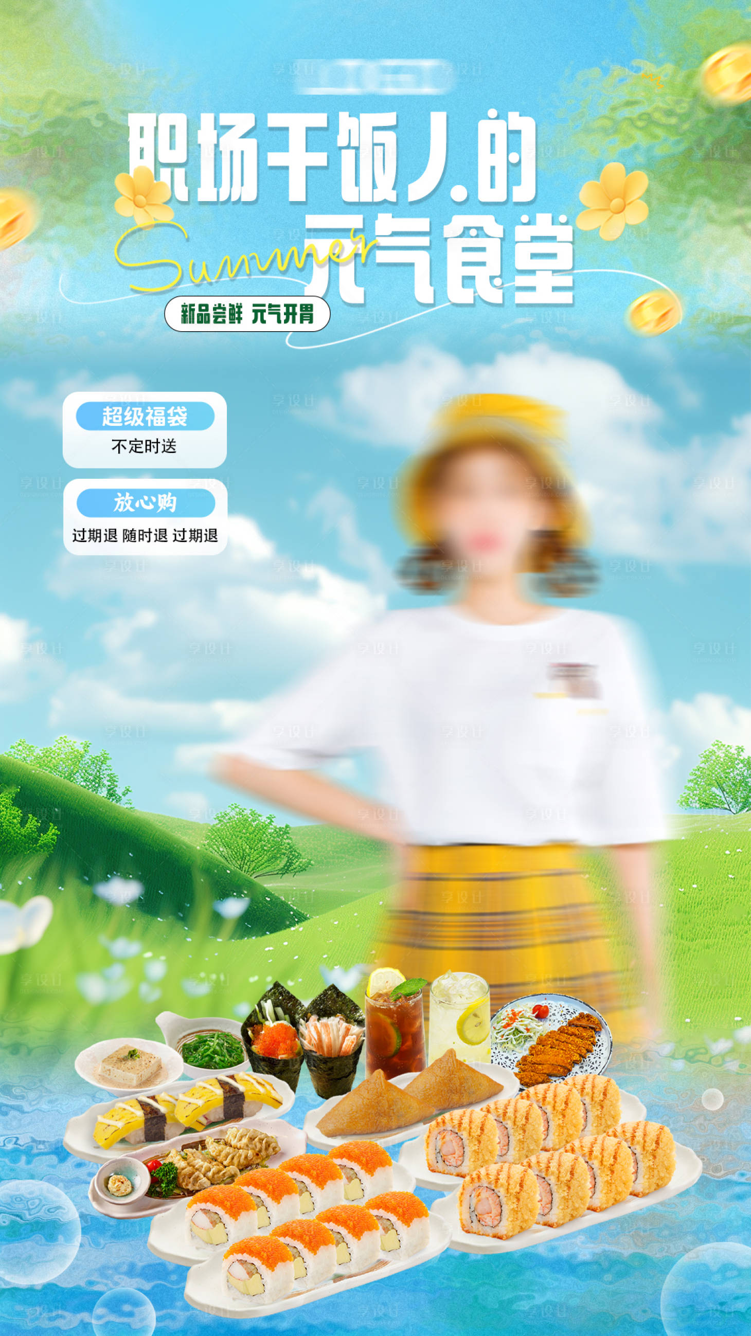 源文件下載【享設計】搜索編號：70290031845214081【夏日直播貼片】