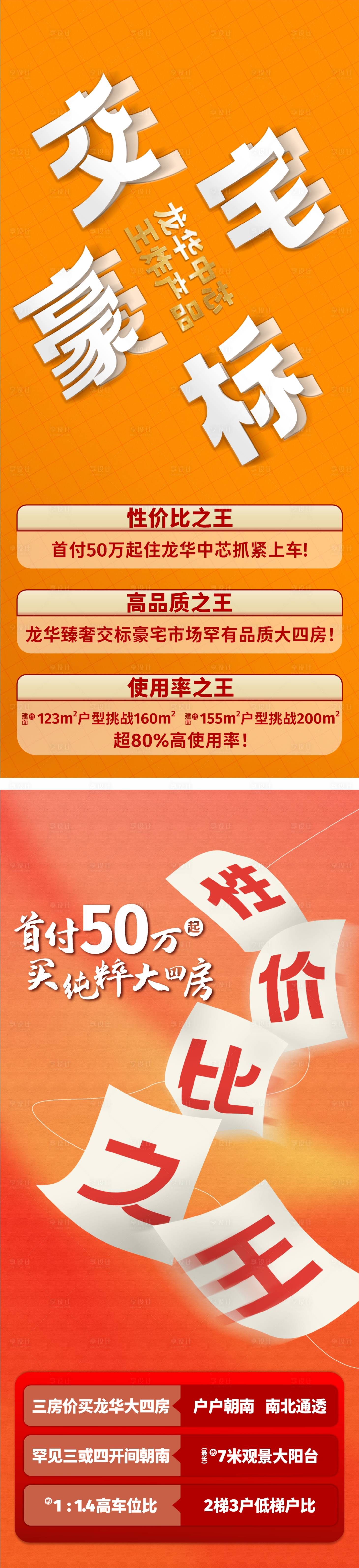 源文件下载【享设计】搜索编号：29930031795561016【渠道促销地产海报】