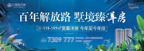 源文件下载【地产洋房户外广告】编号：75050031905923974