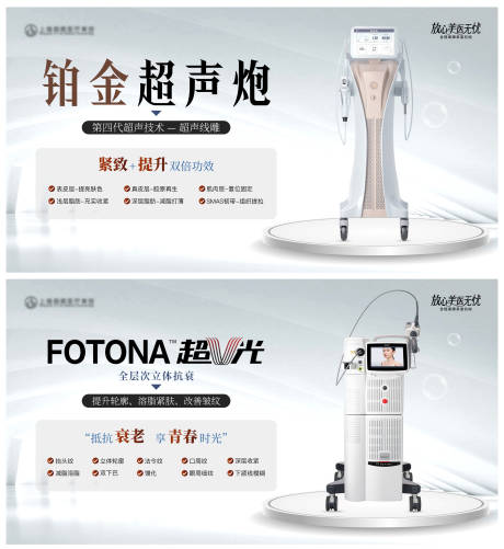 源文件下載【醫美儀器banner】編號：86980032264812485