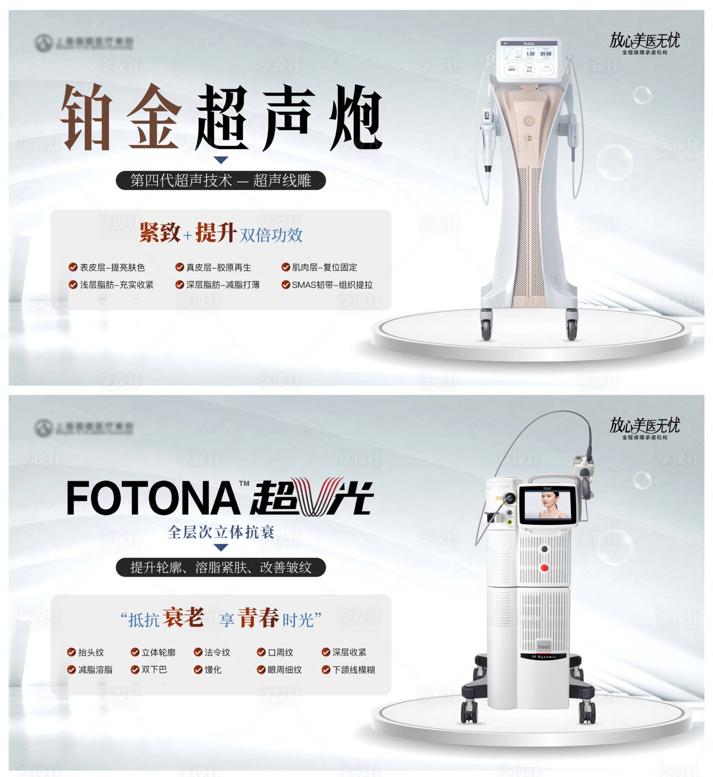 源文件下载【享设计】搜索编号：86980032264812485【医美仪器banner】