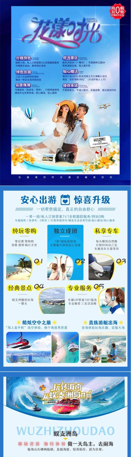 源文件下载【享设计】搜索编号：21070032243104048【花漾时光行程美化系列海报】