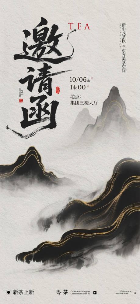 源文件下載【中國(guó)風(fēng)山水邀請(qǐng)函】編號(hào)：14310032204534284