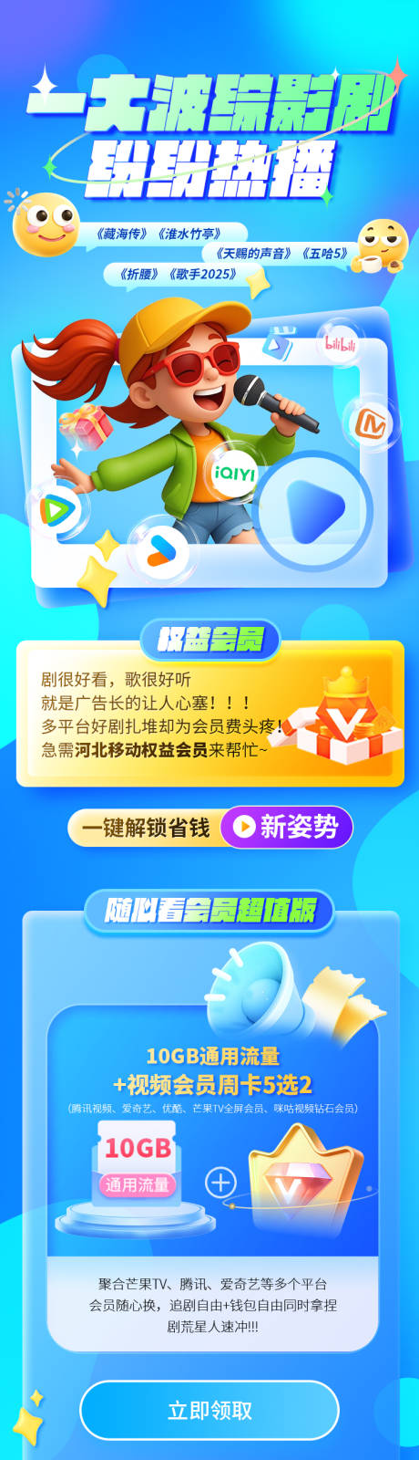 源文件下载【公众号图文通讯运营商会员权益系列4】编号：91340031680013198