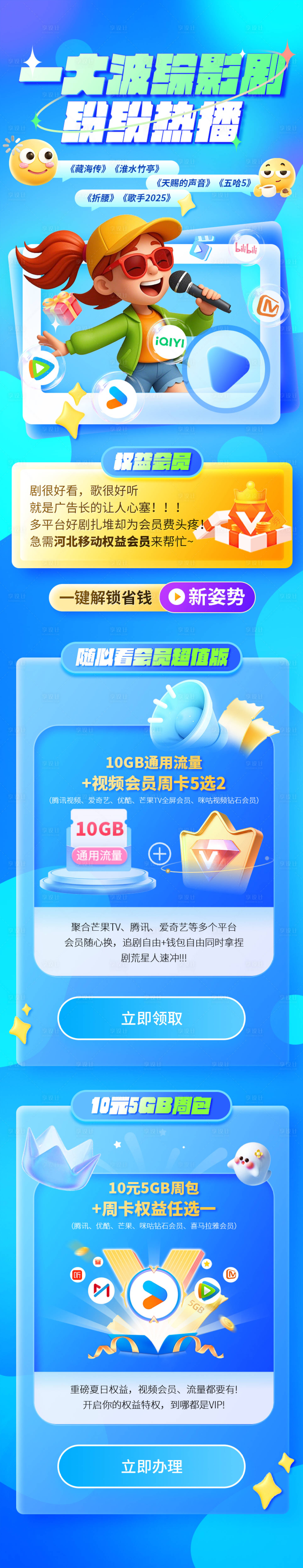 源文件下载【公众号图文通讯运营商会员权益系列4】编号：91340031680013198
