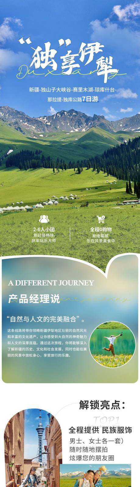源文件下载【享设计】搜索编号：33610031842359769【伊犁旅游电商详情页】