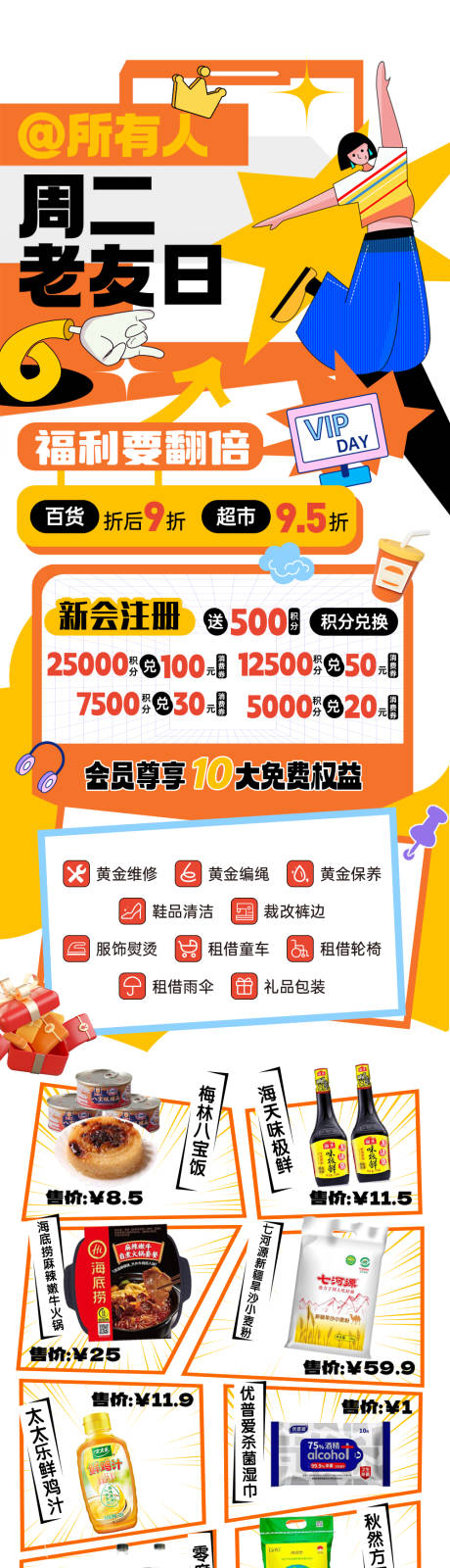 源文件下载【会员日长图海报】编号：13690031986881198
