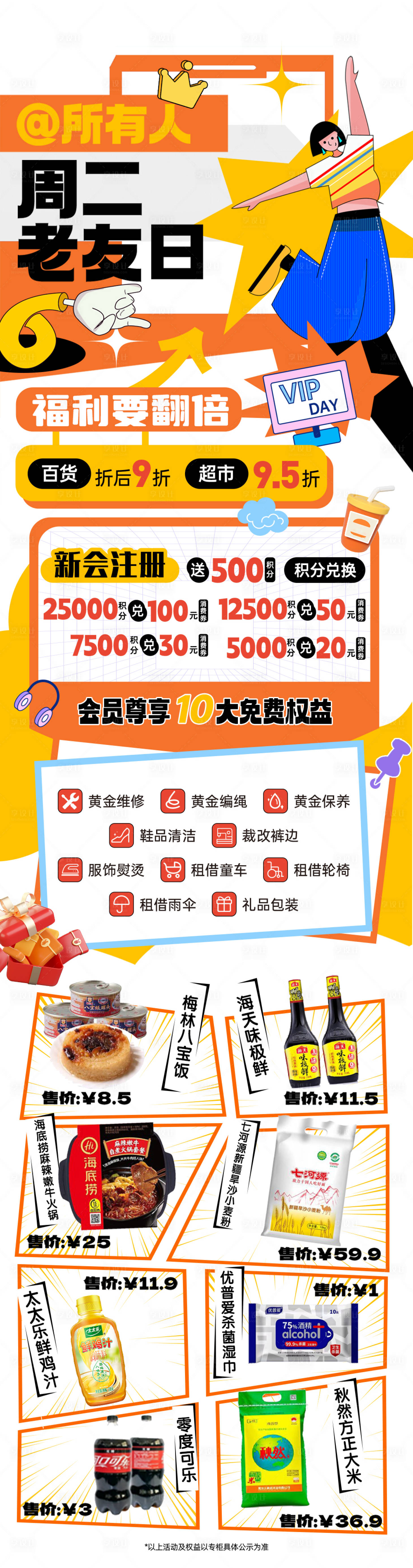 源文件下載【享設計】搜索編號：13690031986881198【會員日長圖海報】