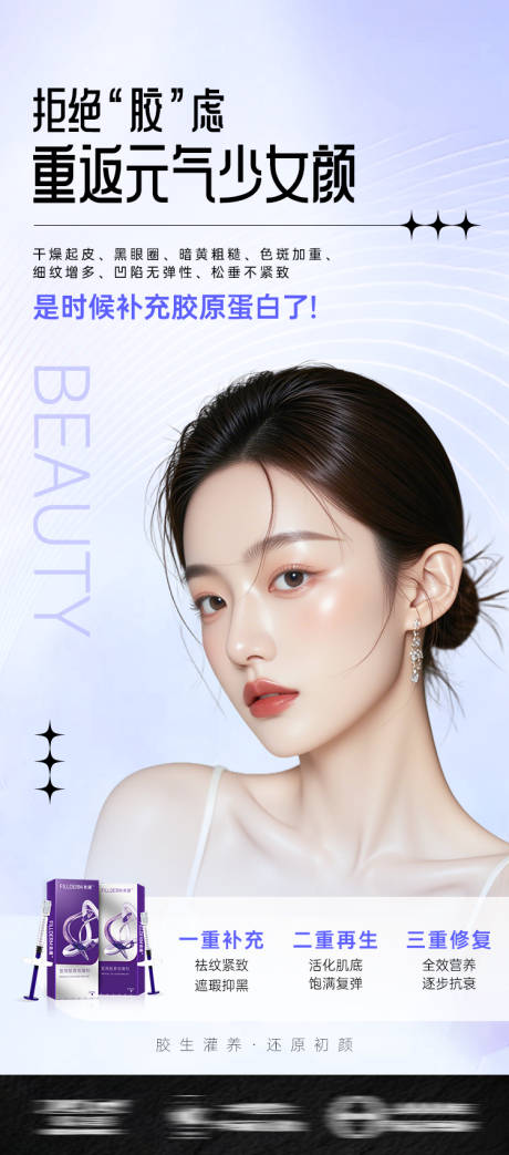 源文件下載【醫美海報弗曼膠原蛋白紫色簡約】編號：63410031941238164