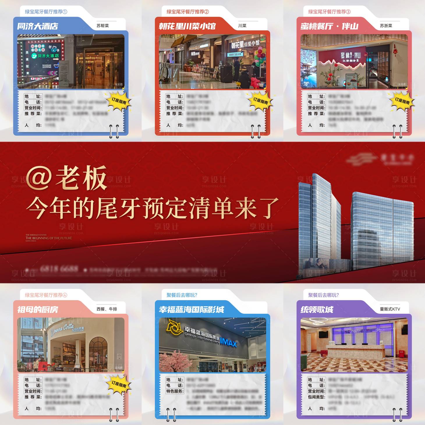 源文件下载【新年美食店铺指南九宫格】编号：88660032137648749