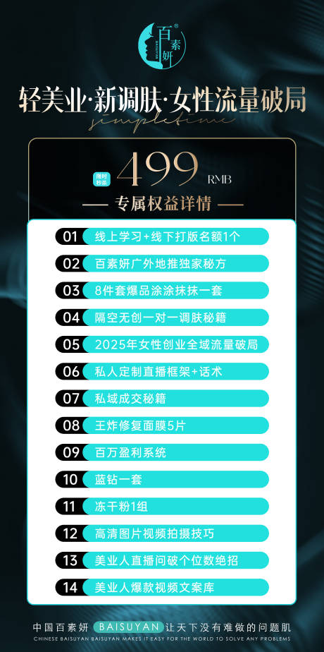 源文件下载【享设计】搜索编号：99870032247639662【美业招商海报】