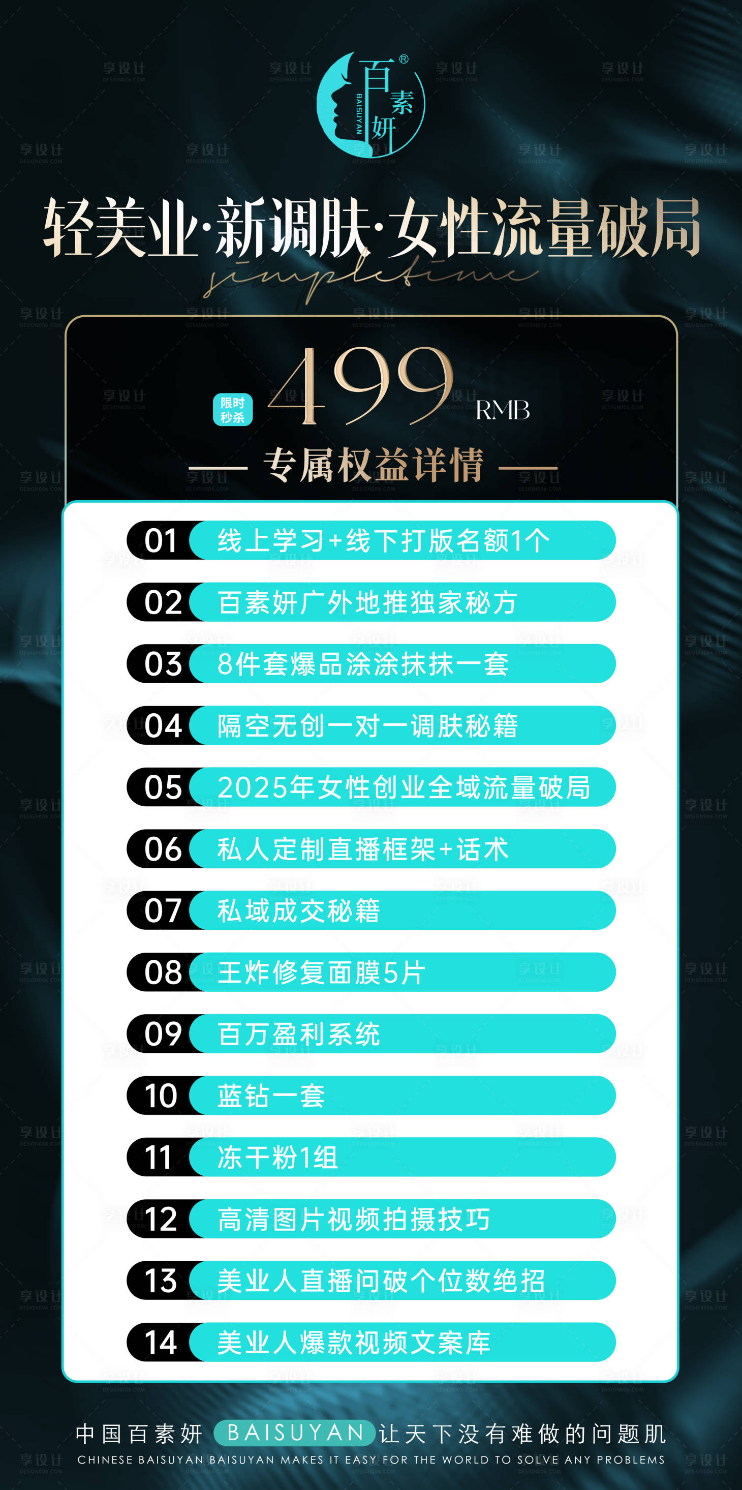 源文件下載【享設計】搜索編號：99870032247639662【美業招商海報】