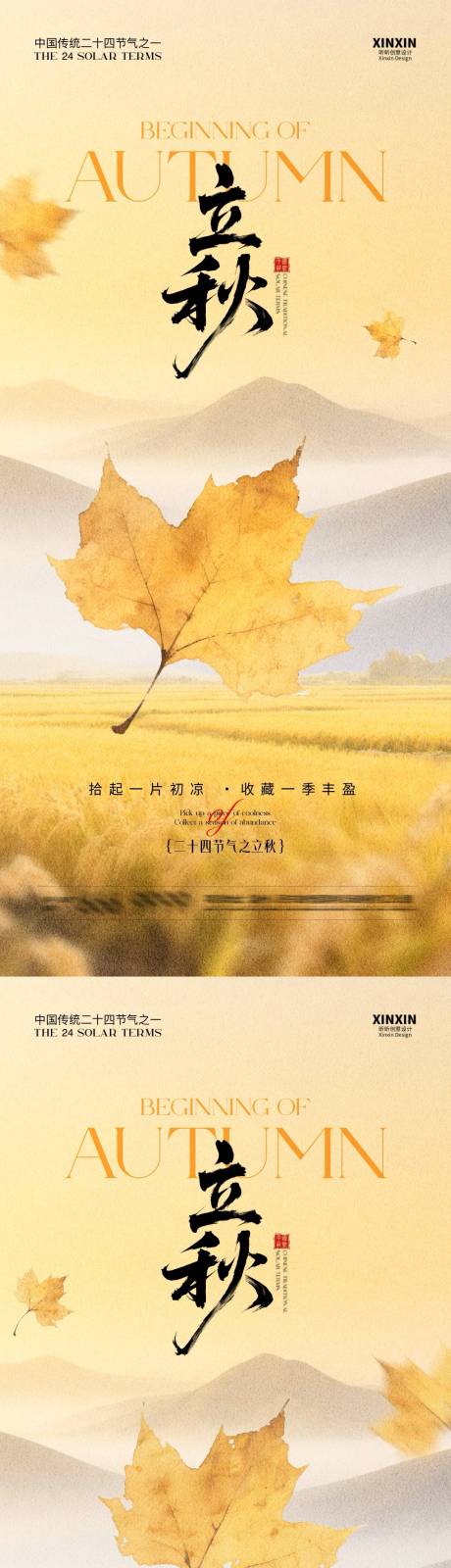 源文件下载【地产立秋枫叶插画海报】编号：72830032055363506
