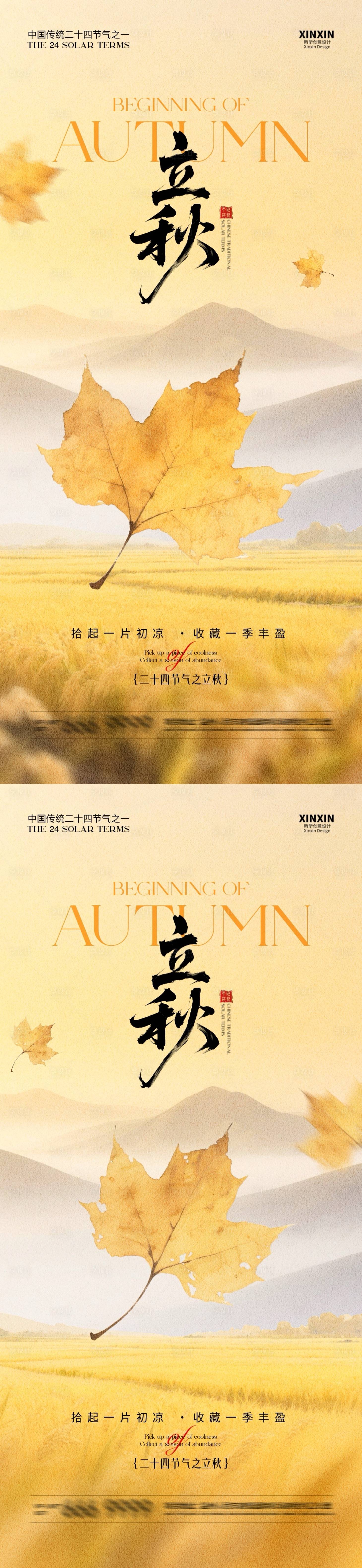 源文件下载【地产立秋枫叶插画海报】编号：72830032055363506