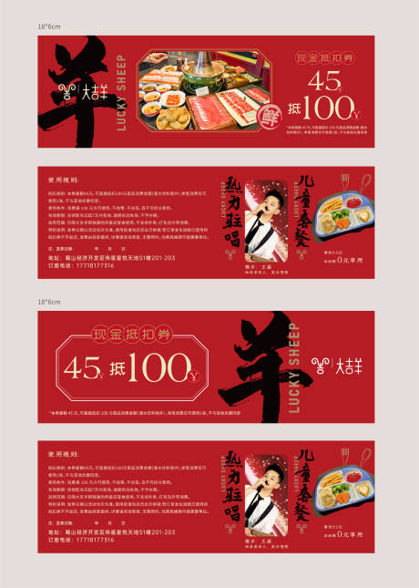 源文件下載【餐飲火鍋店老北京風味活動代金券】編號：43520031854458679