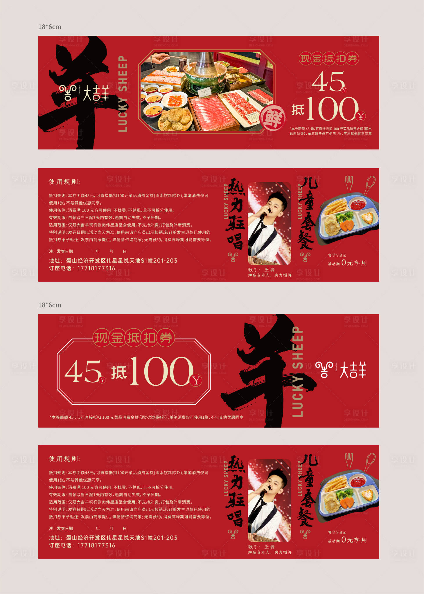 源文件下载【享设计】搜索编号：43520031854458679【餐饮火锅店老北京风味活动代金券】