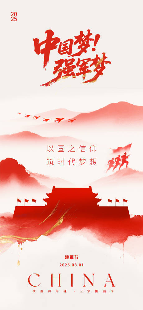 源文件下載【建軍節水墨風格海報】編號：85610032216337352