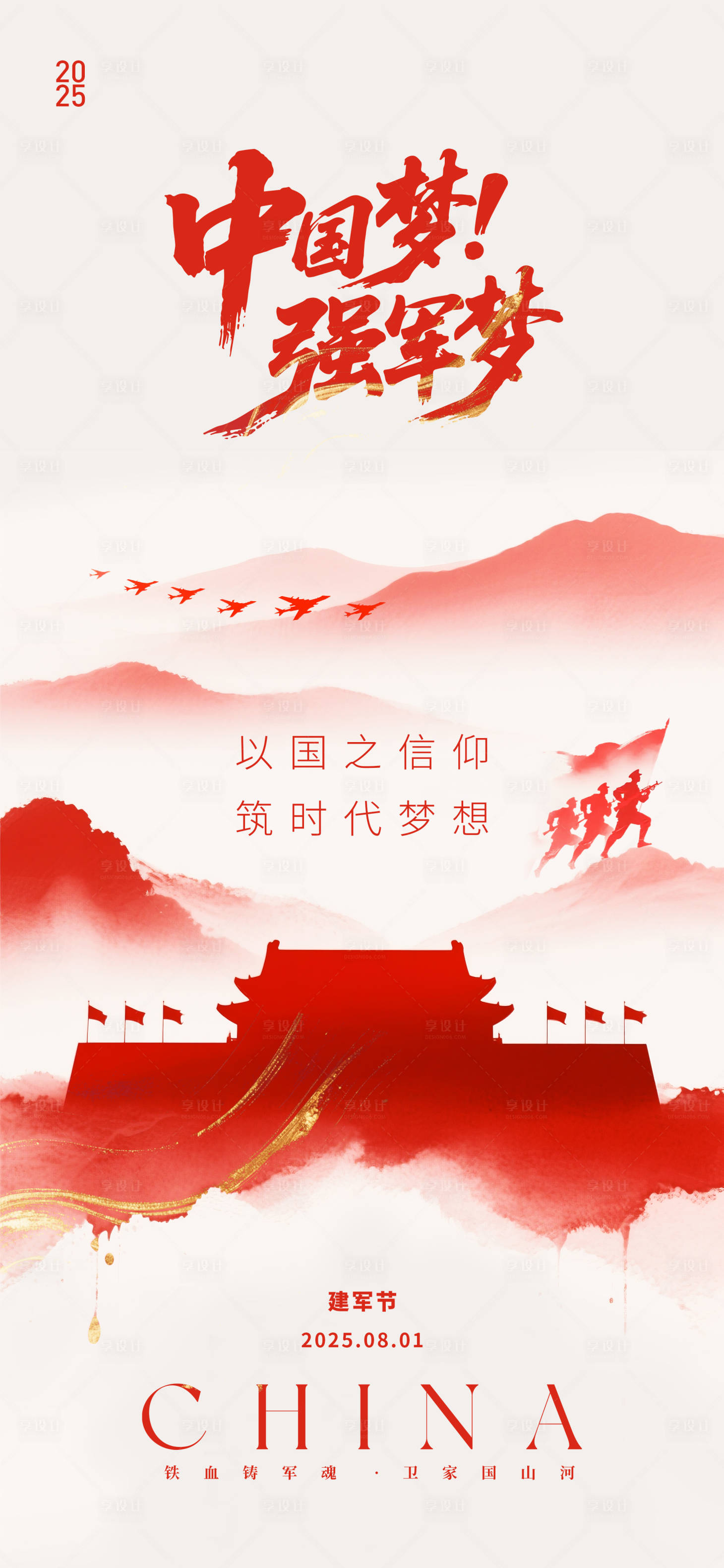 源文件下载【享设计】搜索编号：85610032216337352【建军节水墨风格海报】