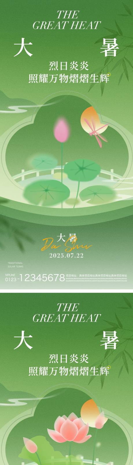 源文件下載【大暑節氣海報】編號：86720031861724727