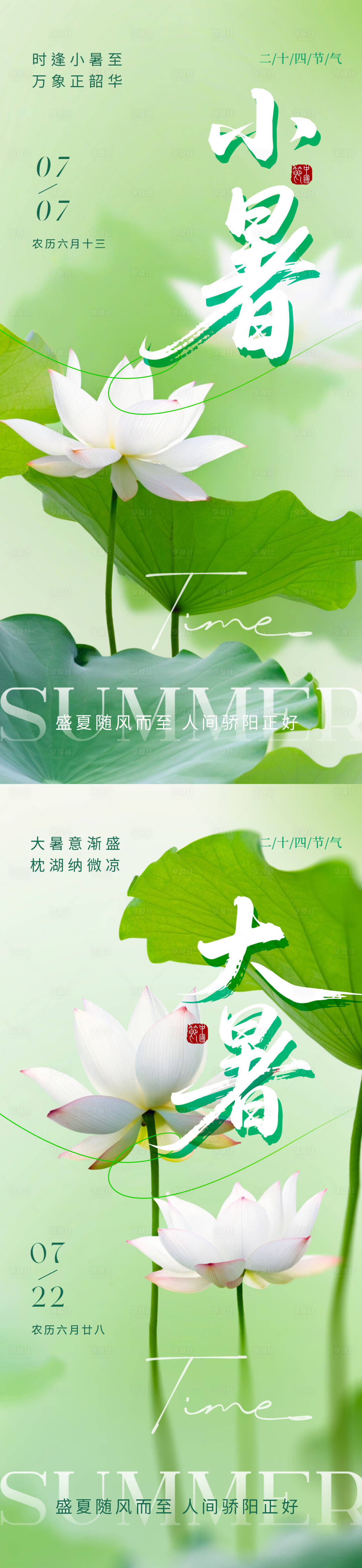 源文件下載【享設計】搜索編號：87500031710513682【小暑節(jié)氣】