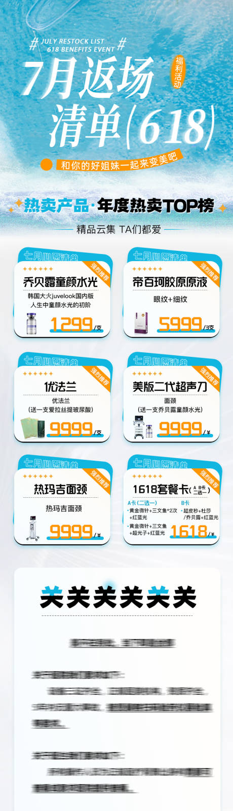 源文件下载【医美项目活动长图】编号：89980031774462683