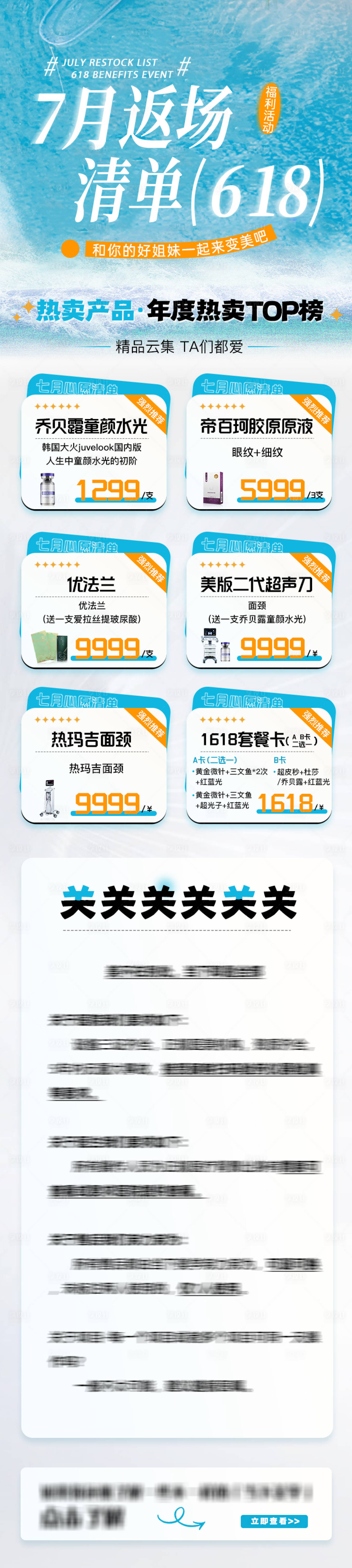 源文件下载【享设计】搜索编号：89980031774462683【医美项目活动长图】