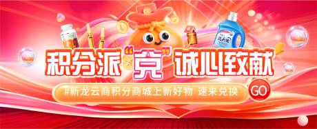 源文件下載【積分兌換好禮電商輪播海報展板】編號：95750032045361187