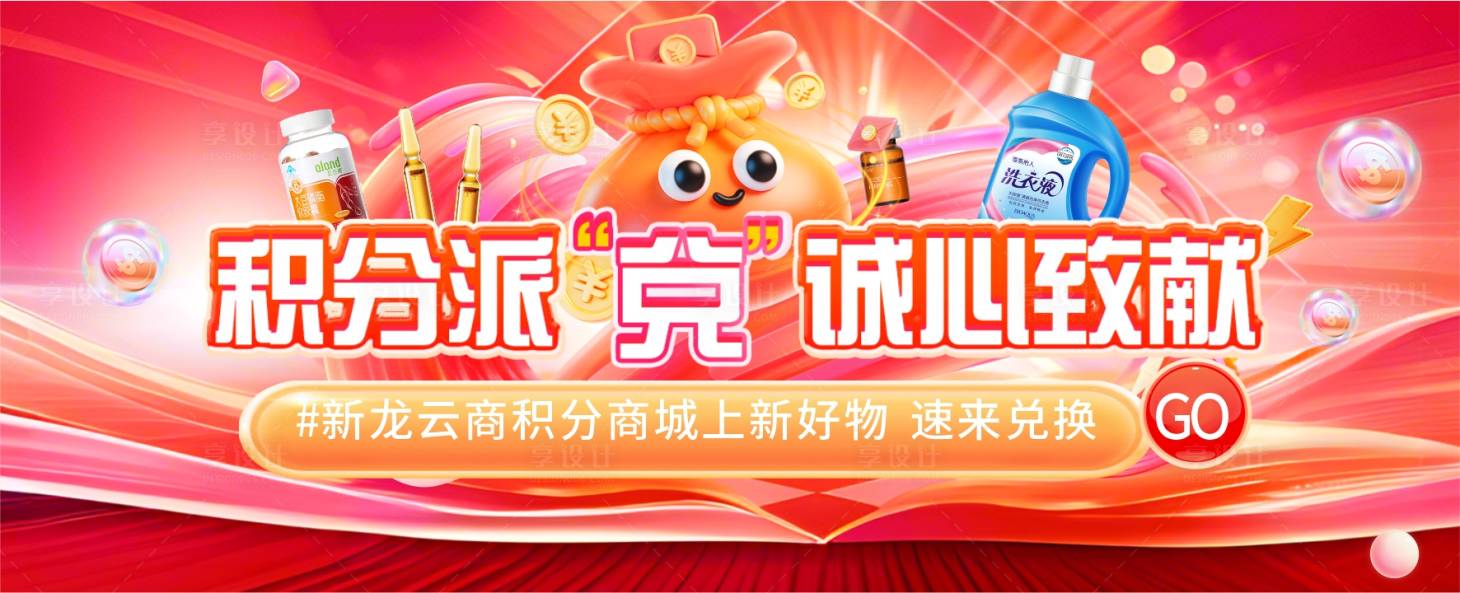 源文件下載【享設計】搜索編號：95750032045361187【積分兌換好禮電商輪播海報展板】