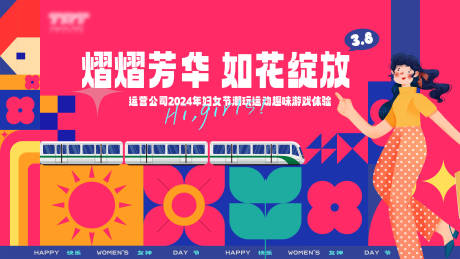 源文件下载【享设计】搜索编号：63470031961642119【女神节团建KV】