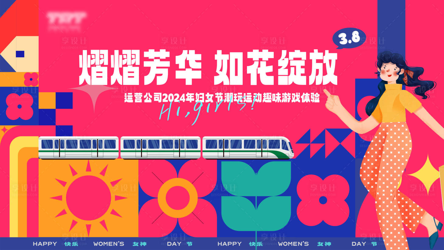 源文件下載【享設(shè)計(jì)】搜索編號(hào)：63470031961642119【女神節(jié)團(tuán)建KV】