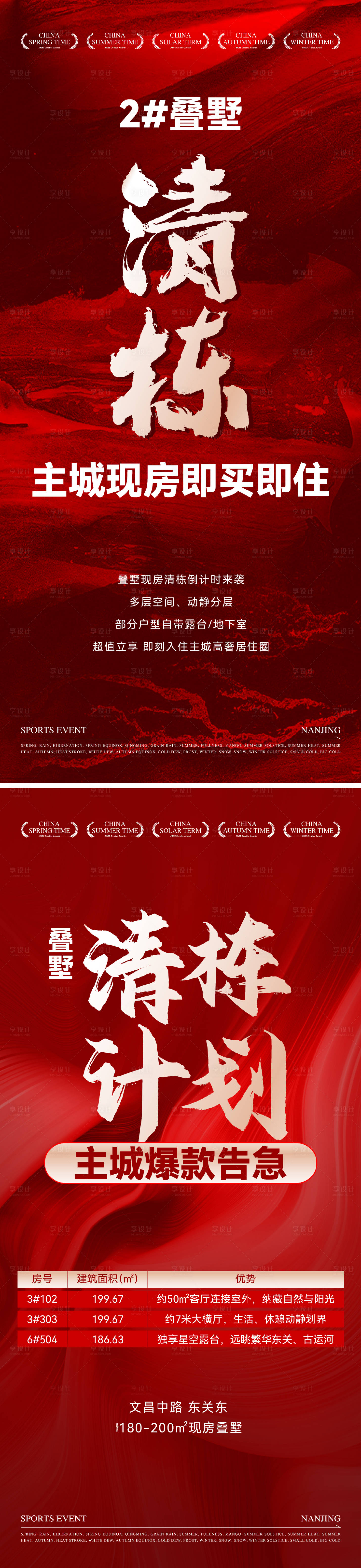源文件下載【享設(shè)計】搜索編號：73530031712111527【書法熱銷紅稿】