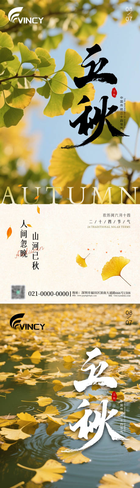源文件下载【享设计】搜索编号：26280032038521461【二十四节气立秋海报】