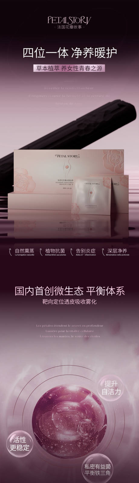源文件下载【女性私密健康产品详情页】编号：64180032029546156