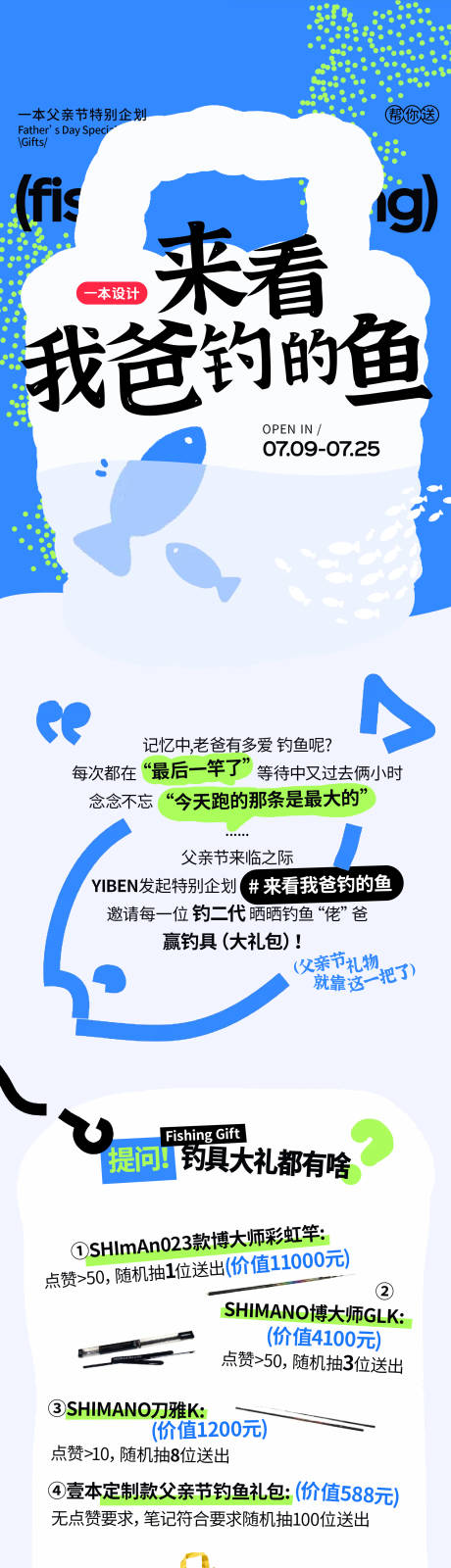 源文件下载【父亲节企划活动长图】编号：74630031845458713