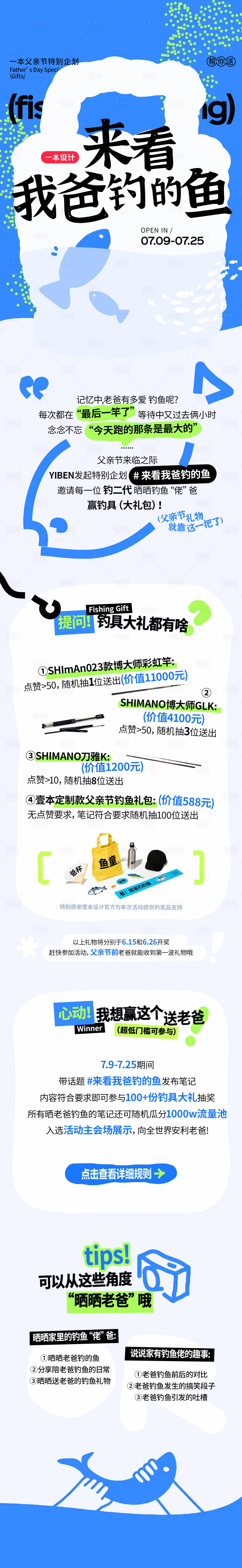 源文件下载【享设计】搜索编号：74630031845458713【父亲节企划活动长图】