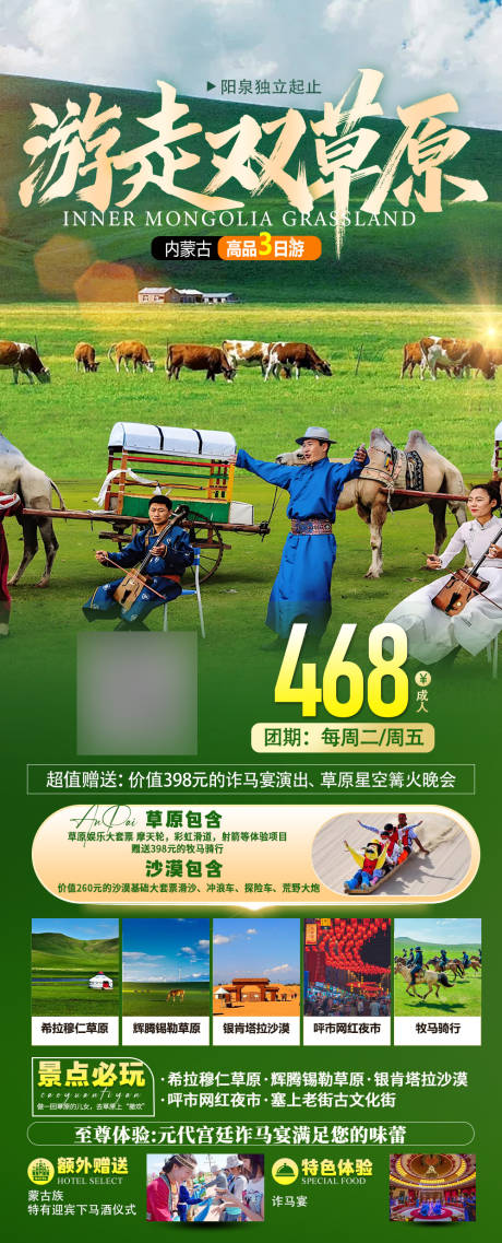 源文件下載【享設(shè)計(jì)】搜索編號(hào)：50780032039604047【草原旅游海報(bào)】