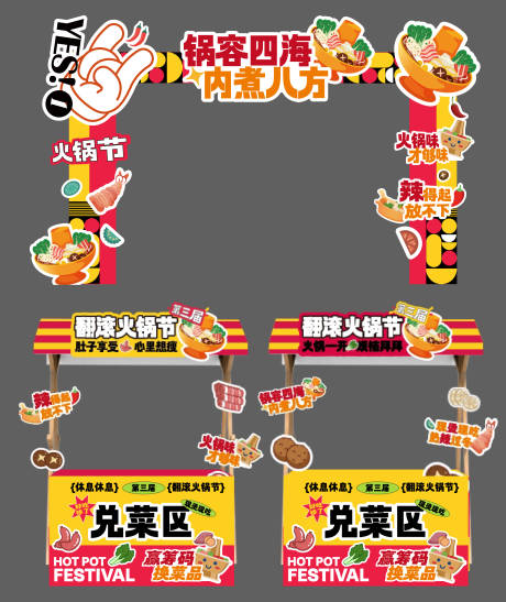 源文件下載【火鍋節(jié)集市海報(bào)美陳搭建】編號：40230031718124225