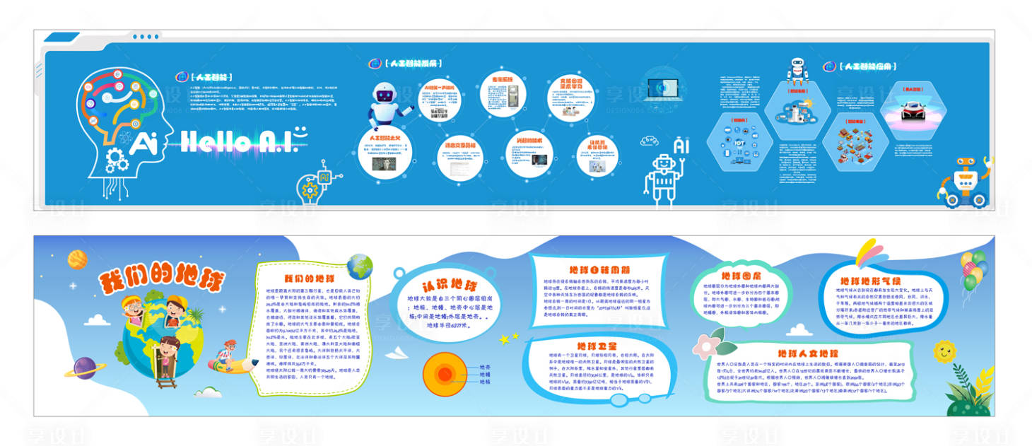 源文件下载【享设计】搜索编号：21880031877051580【学校科技角人工智能地球知识文化长廊】
