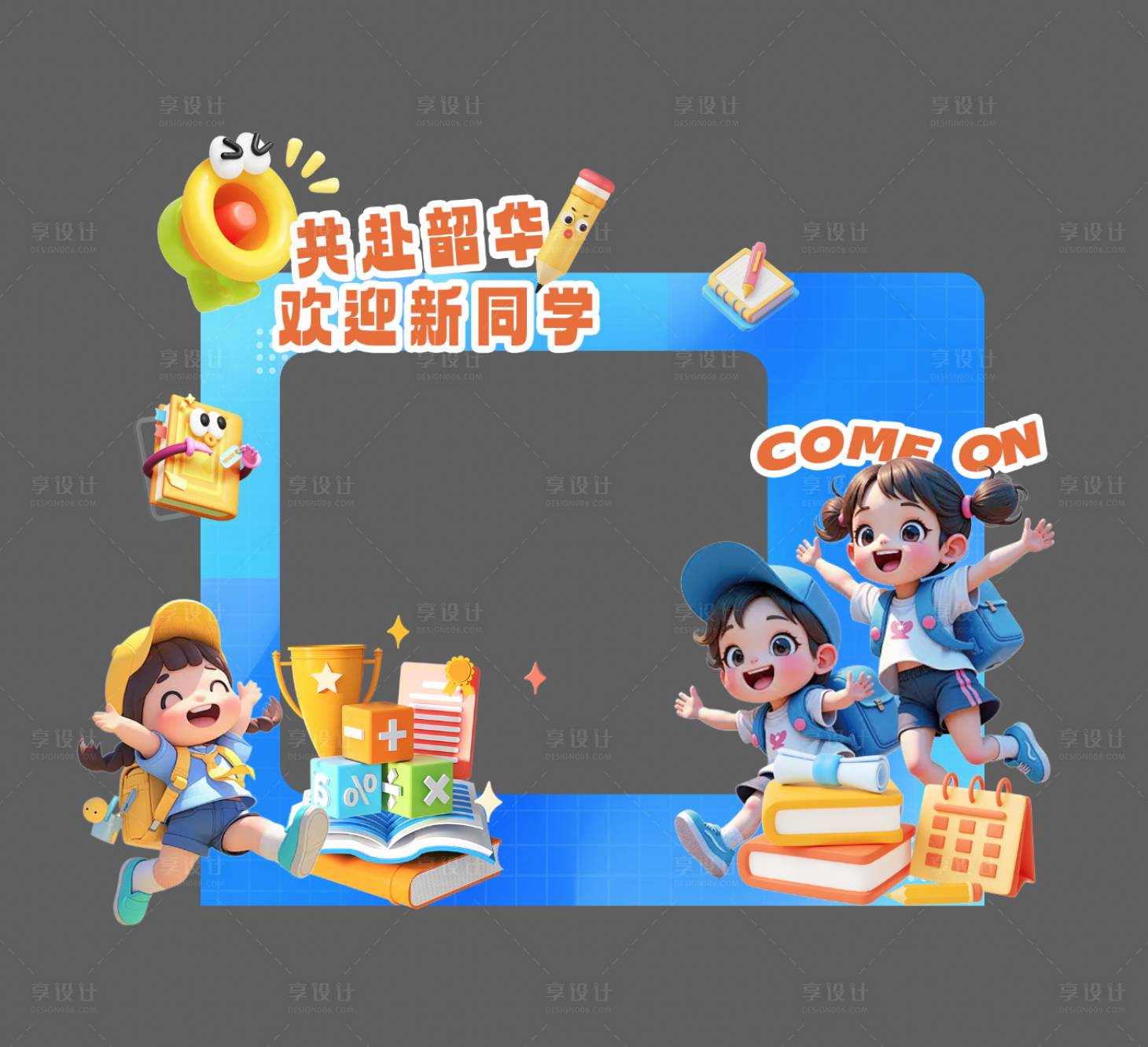 源文件下載【享設(shè)計】搜索編號：45910031967638541【開學(xué)季活動美陳】
