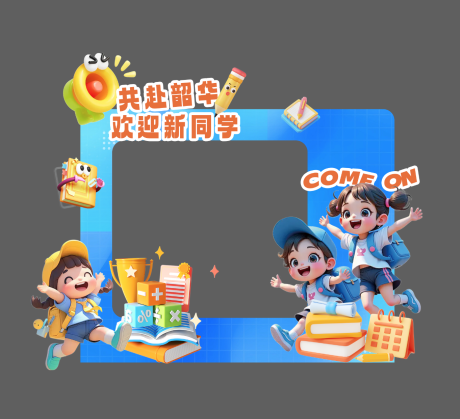 开学季活动美陈