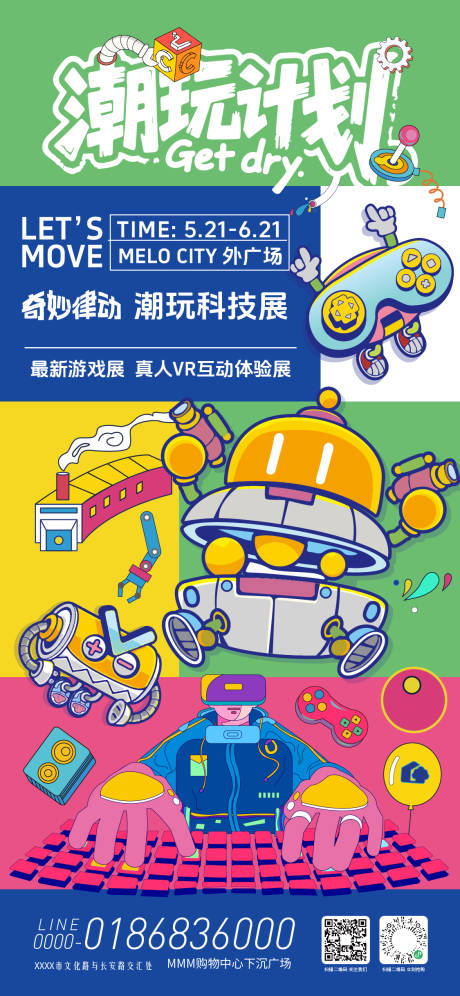 源文件下载【享设计】搜索编号：21830032047903095【潮玩计划科技体验展】