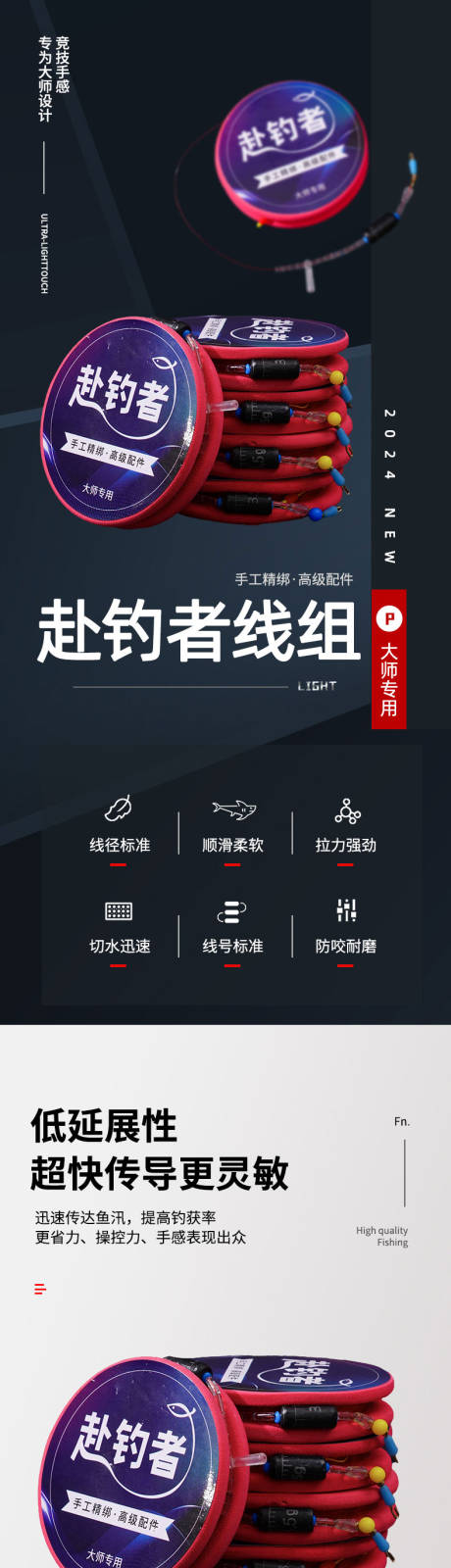 鱼线详情页