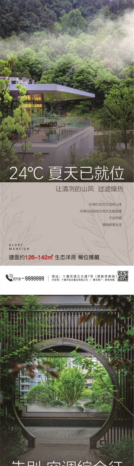 源文件下载【洋房夏天实景系列海报】编号：54060031902286996