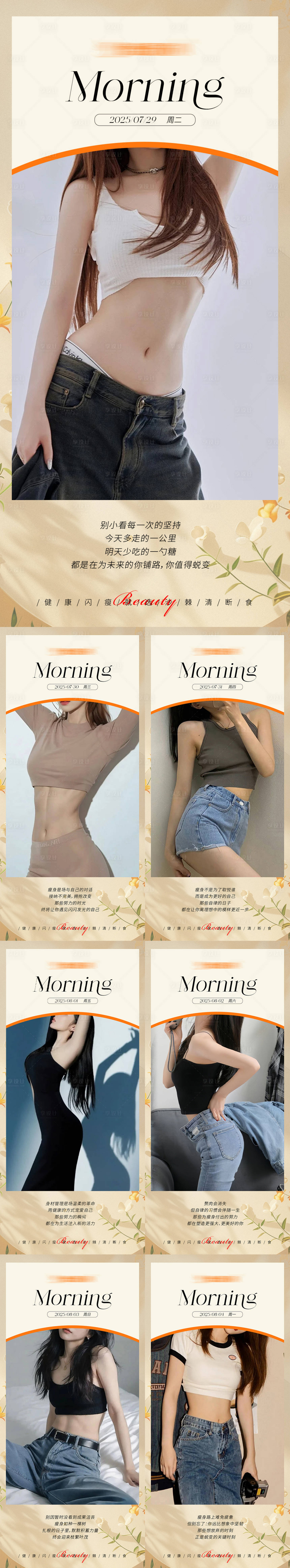 源文件下載【享設計】搜索編號：91750032122981196【早安瘦身醫美減肥海報】