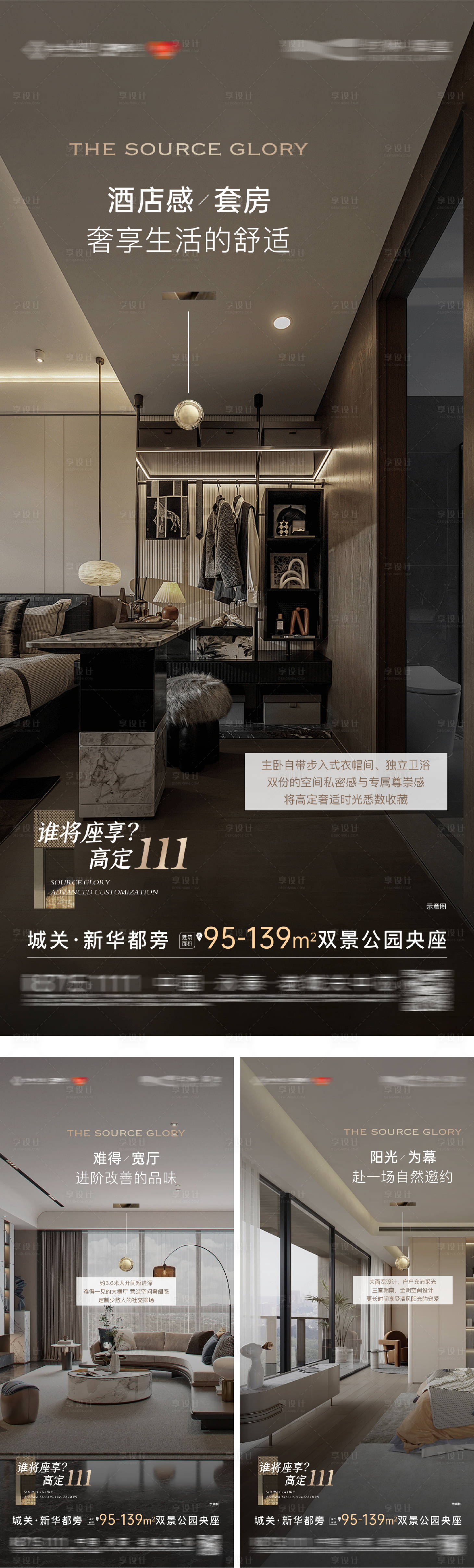 源文件下载【享设计】搜索编号：33640031880773943【地产轻奢价值点系列海报】