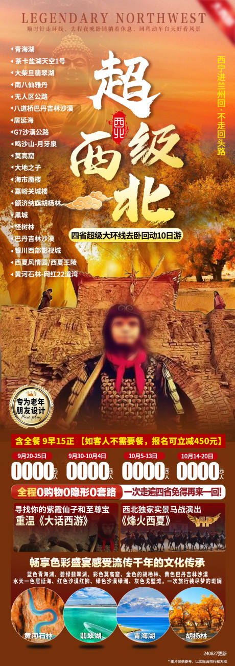 源文件下载【享设计】搜索编号：15360032150129759【宁夏海报】