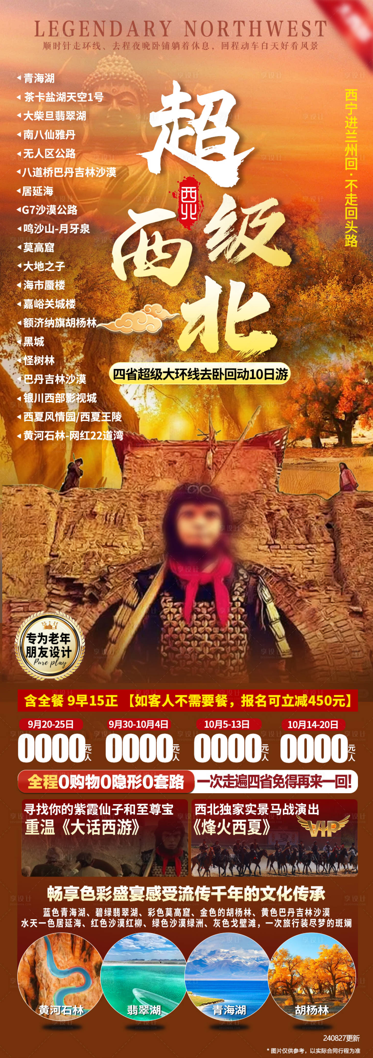 源文件下载【享设计】搜索编号：15360032150129759【宁夏海报】